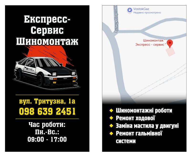 Шиномонтаж/Экспресс - сервис