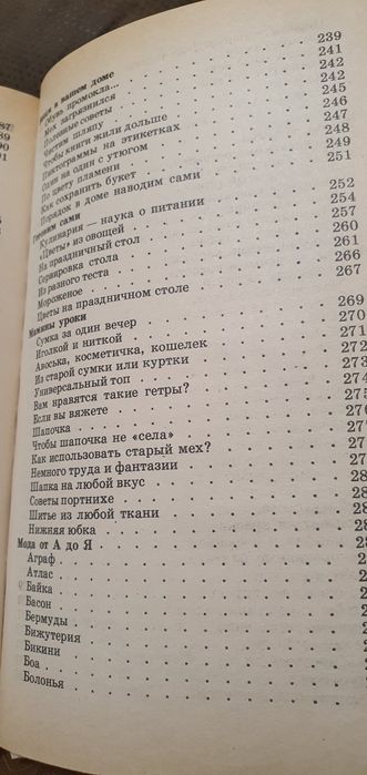 книга. Энциклопедия для деаочек