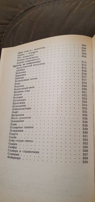 книга. Энциклопедия для деаочек