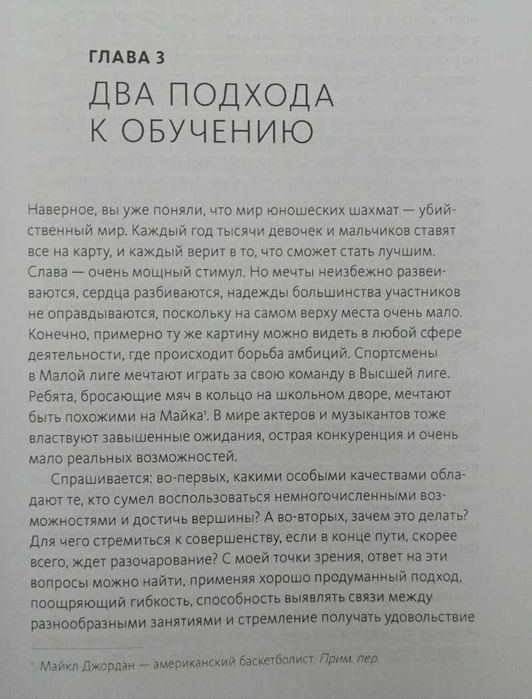 Шахматы. Искусство учиться. Как стать лучшим в любом деле