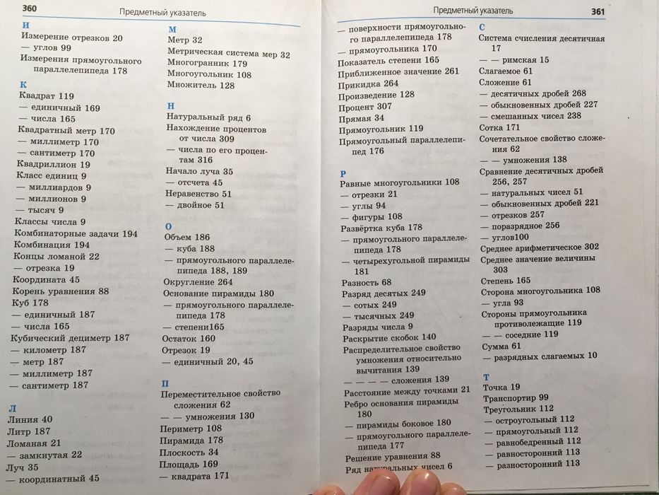 Учебник по математике, 5 класс.