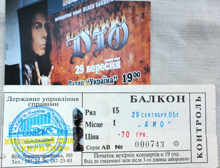 Билет на рок концерт Dio в Киеве 2005 г.