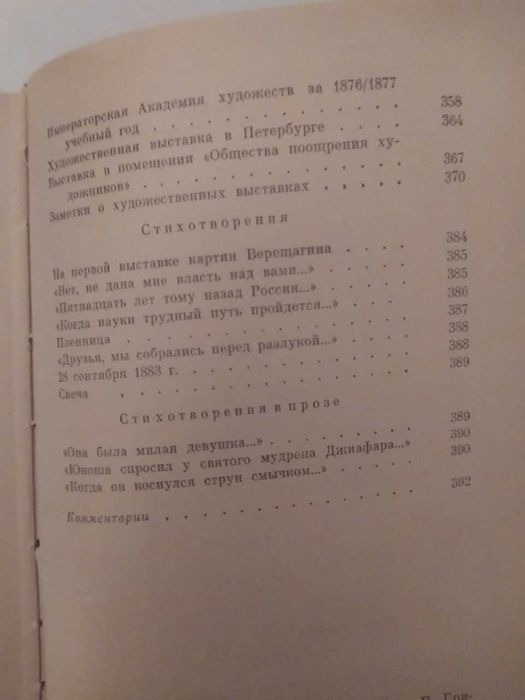 Всеволод Гаршин. Сочинения