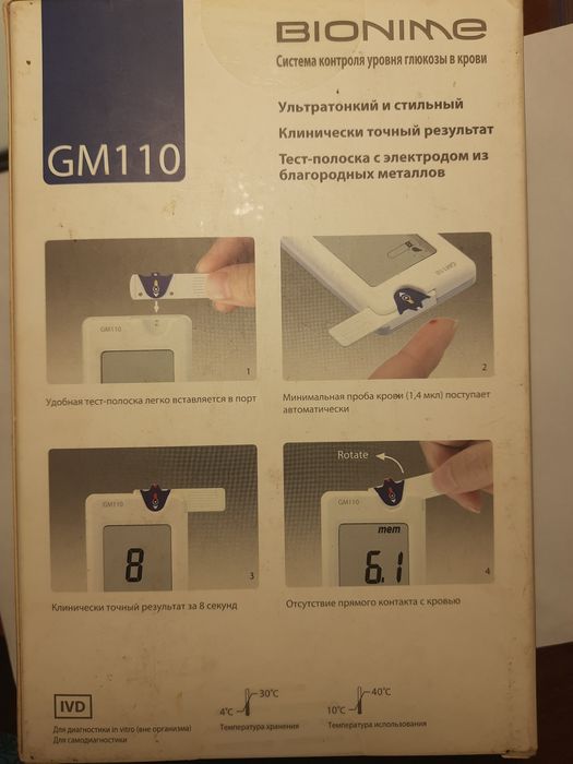Глюкометр. Вимірювання цукру в крові