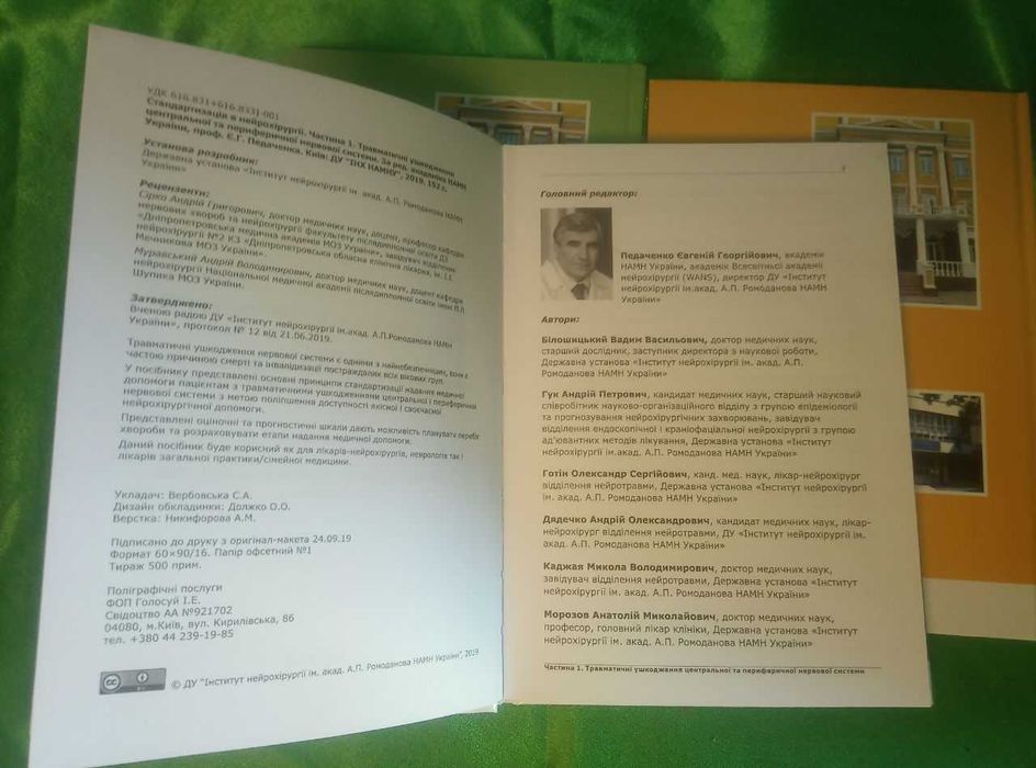 Комплект книг Стандартизація в нейрохірургії Медицина