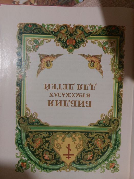 Біблія нова книга і подарунок