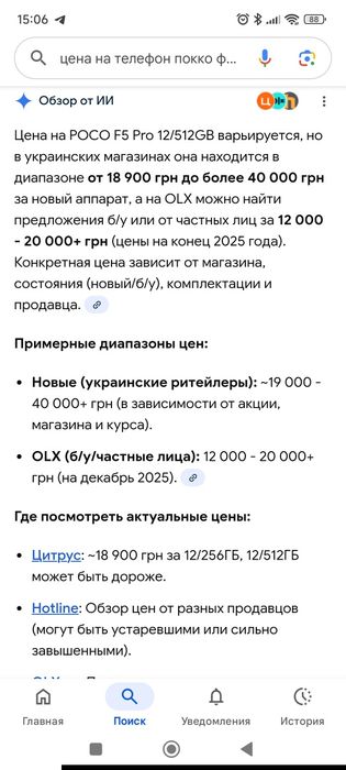 POCO F 5Pro 5G 12/512 повний комплект цена край