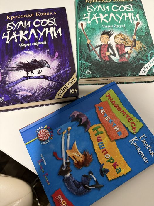 Нишпорка. Первая часть