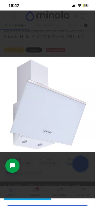 Витяжка Витяжка кухонна декоративна похила.HDN 5222 WH/INOX 700 LED.