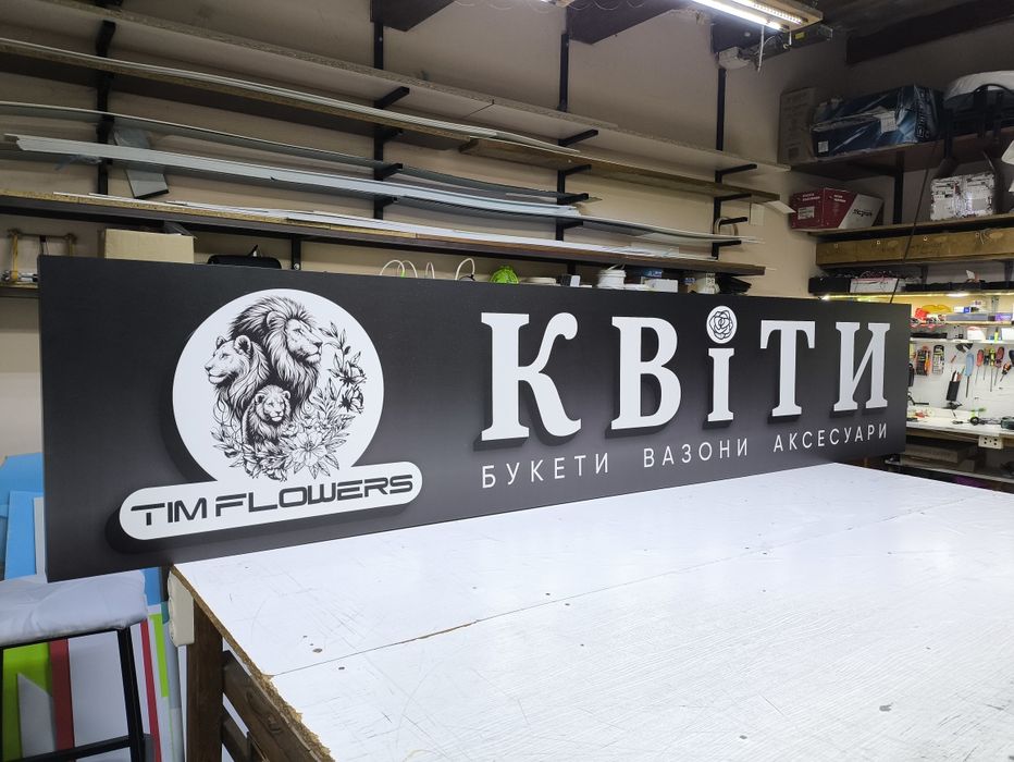 Вивіска Квіти 2х0.5м з об'ємними літерами. Букви для магазину, Банер