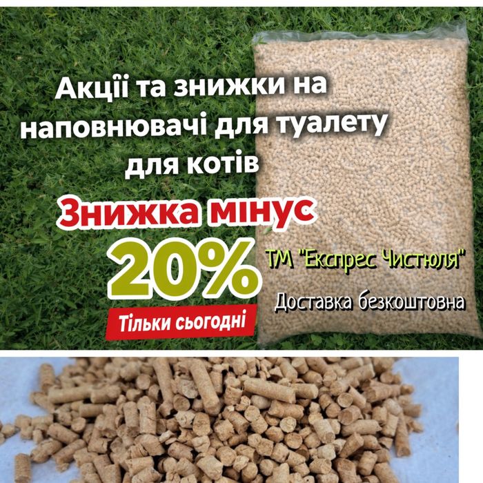 Наполнитель для кошачьего туалета. Цена  от 15грн за 1кг с доставкой .