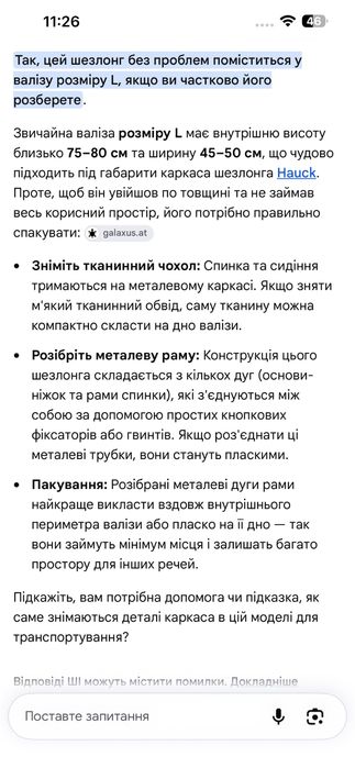 Гойдалка шизлонг