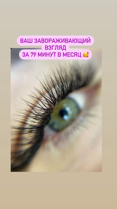 Наращивание ресниц пр Поля 75минут 500грн