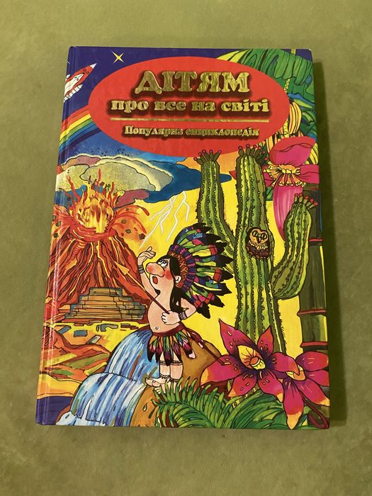 Книга енциклопедія