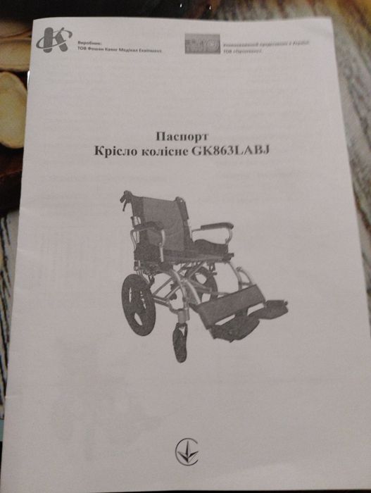 Крісло колісне GK863 labj