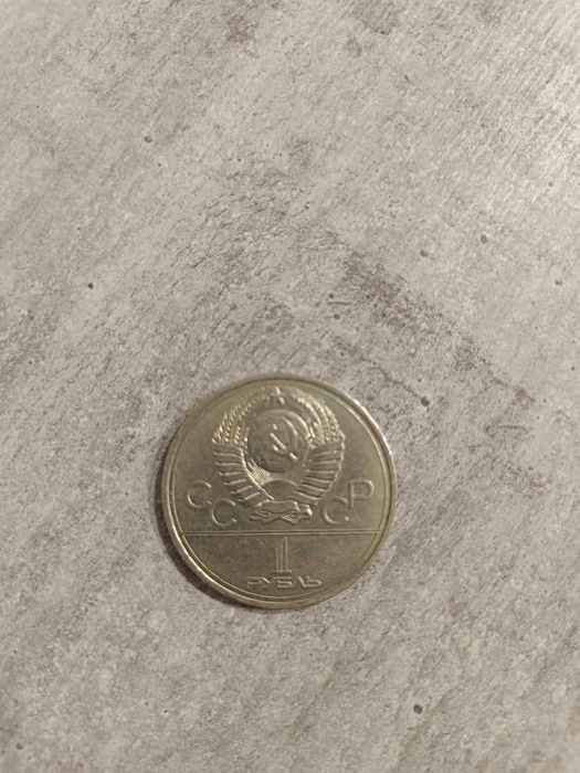 Moneta Rosja ZSRR 1 Rubel 1977 - Moskwa olimpiada