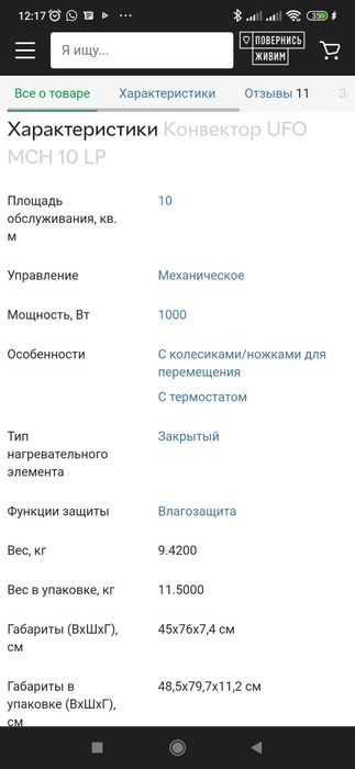 Обігрівач конвектор уфо електричний.