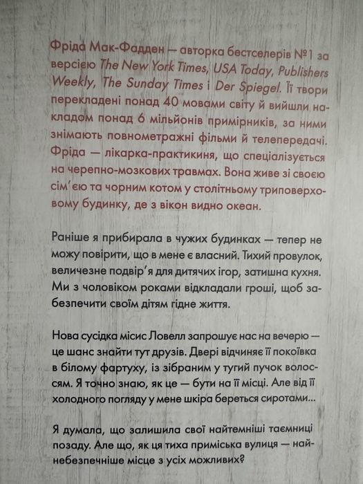 Служниця спостерігає.  Фріда Мак-Фадден.