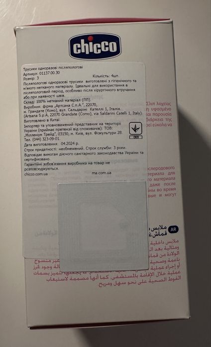 Одноразові післяпологові трусики 4 шт  Chicco