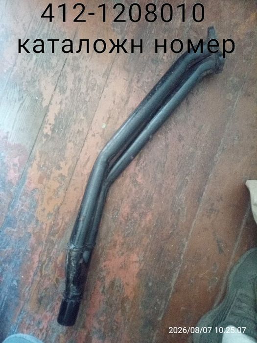 Выхлопная Москвич 412, "штаны" новая, заволская