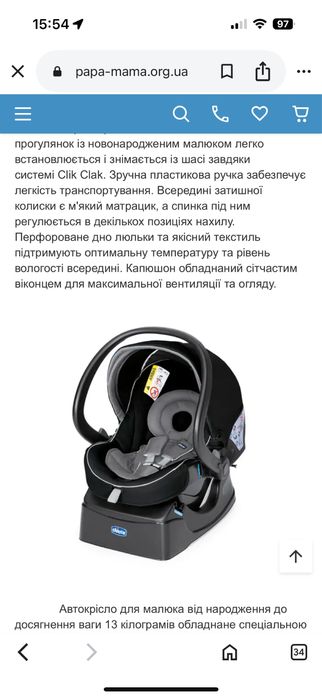 Автокрісло Chicco 0-12