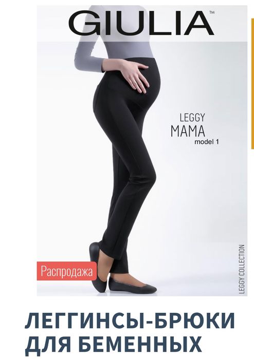 Брюки лосины для беременных