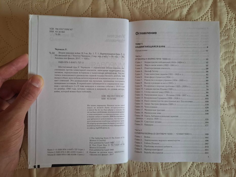 Уинстон Черчилль - Вторая мировая война, цена за комплект, новые
