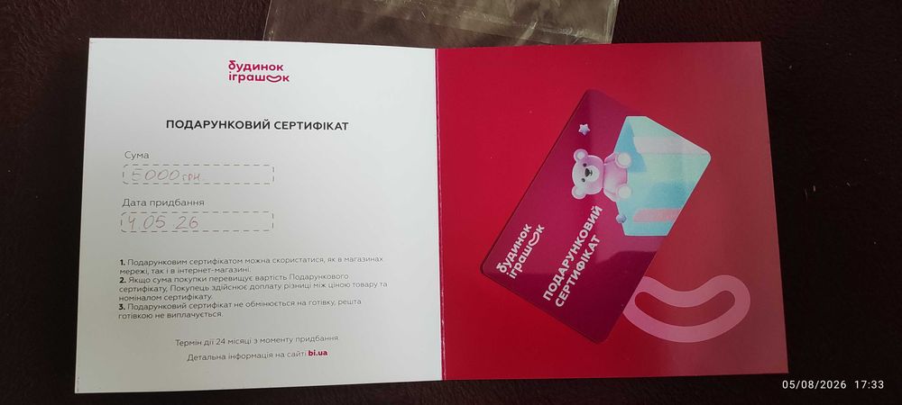 Подарунковий сертифікат на 5000 грн в магазин "Будинок іграшок"