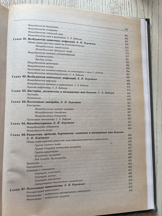 Книга Медицинская микробиология, иммунология и вирусология