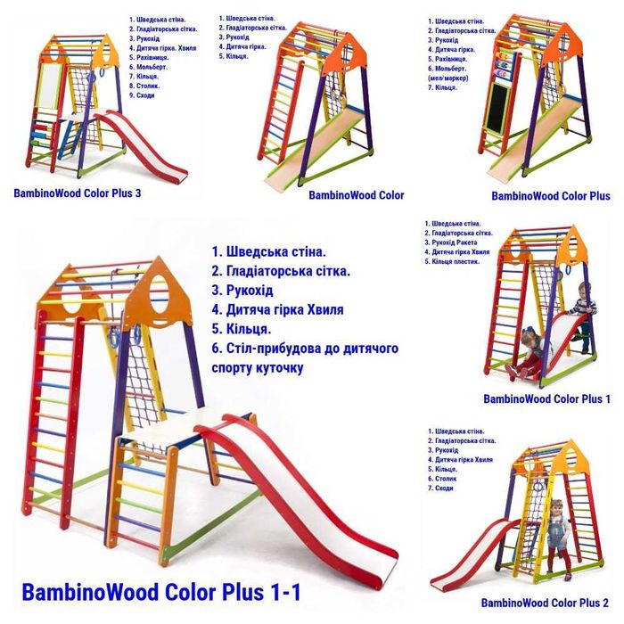 Дитячий спортивний комплекс BambinoWood Color в асортименті Безкоштовна Доставка, дерево, хороша якість, гарантія
