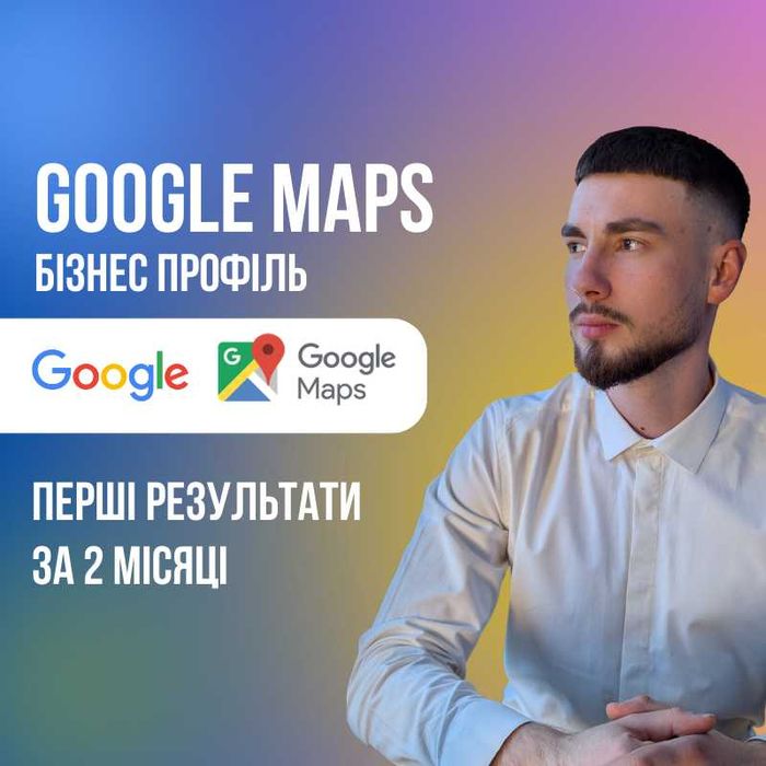Гугл Карти: Клієнти та ТОП-3 за 7 днів. Просування бізнесу Google Maps