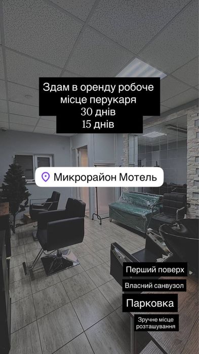 Суборенда робочого місця