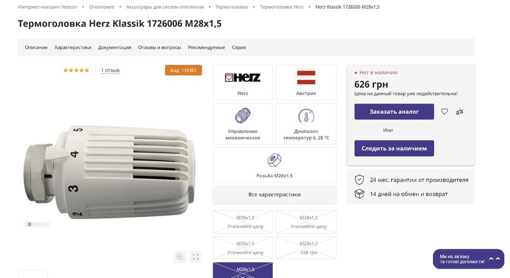 Термоголовка hertz