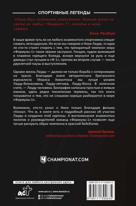 Ники Лауда. Биография (Формула 1)