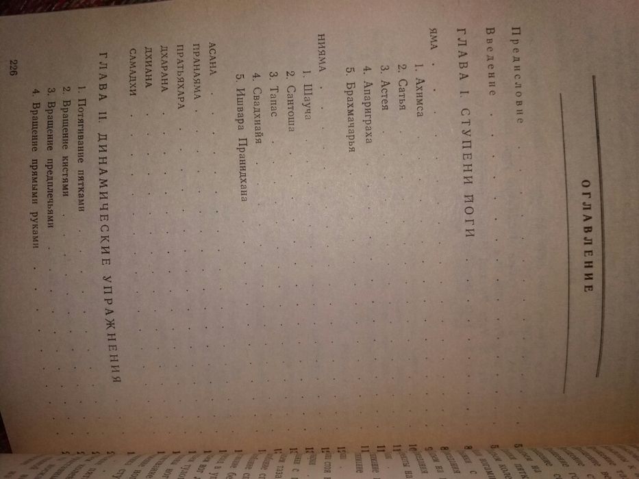 Учебник Васильев Т.Э. начала хатха йоги йога