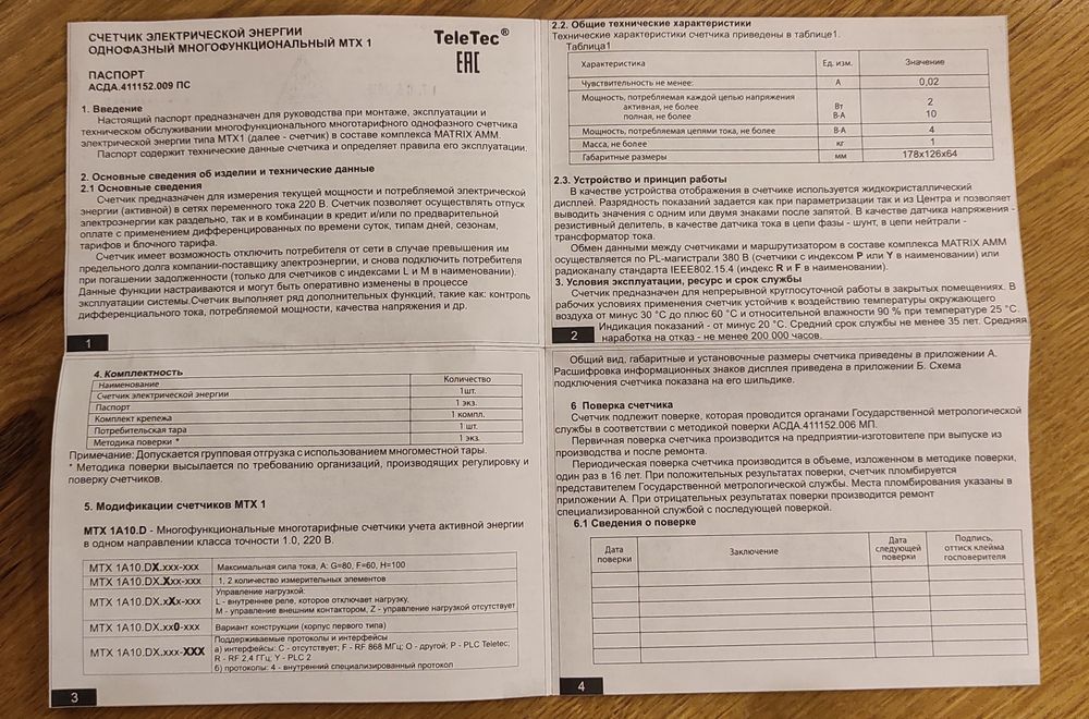 Продам электросчетчик день-ночь.