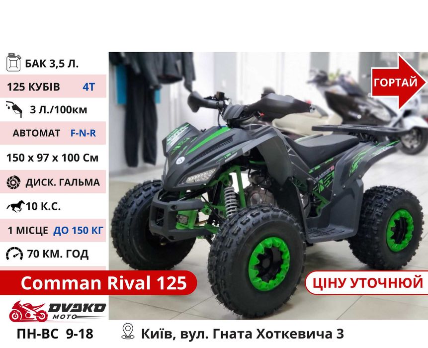 Квадроцикли Нові‼️ на 125 200 300 150 CC Мега Вибір - Comman Shark 200