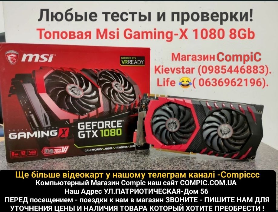 Топовая Msi Gaming-X Gtx 1080-8GbЛюбые Проверки Магазин  Compic