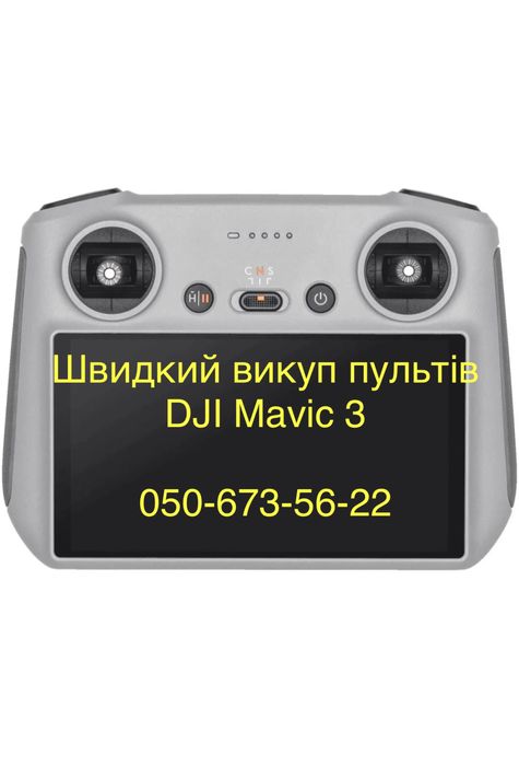 Швидкий викуп пультів для різних моделей квадрокоптерів