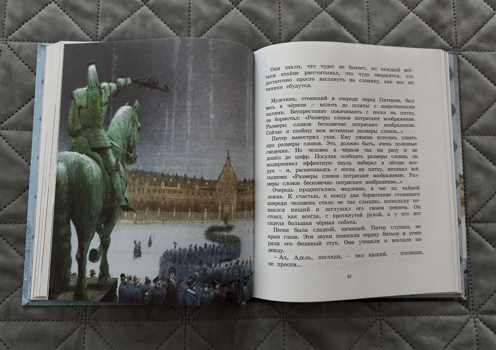 Как слониха  упала  с неба