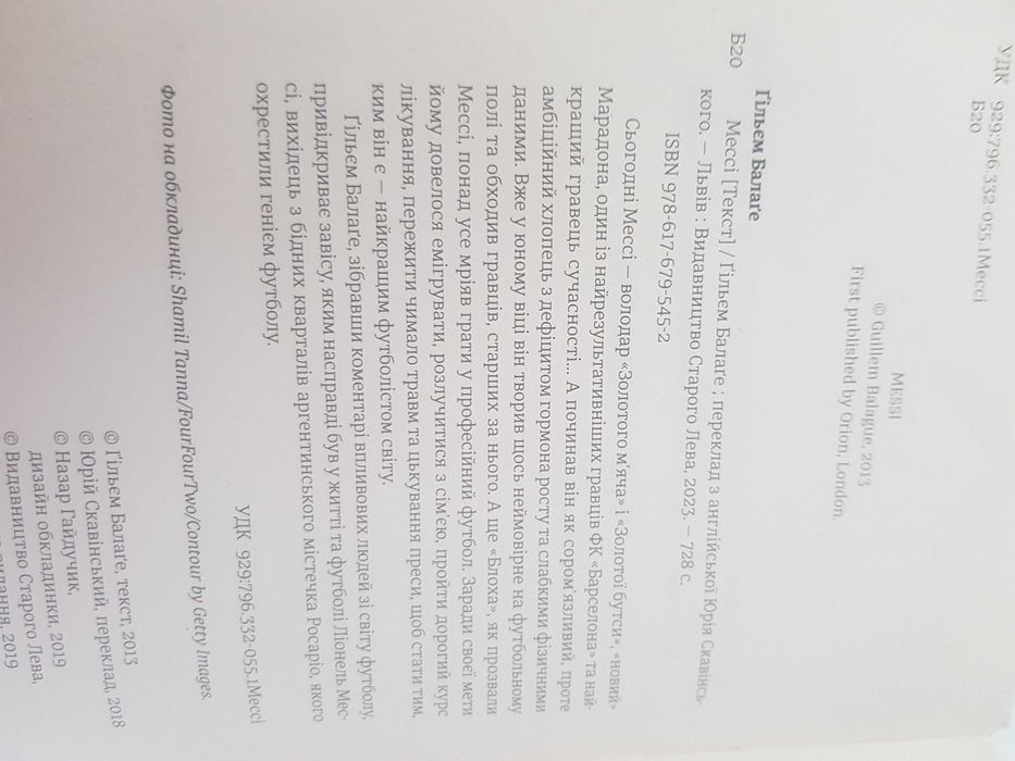 Мессі. Ґільєм Балаге