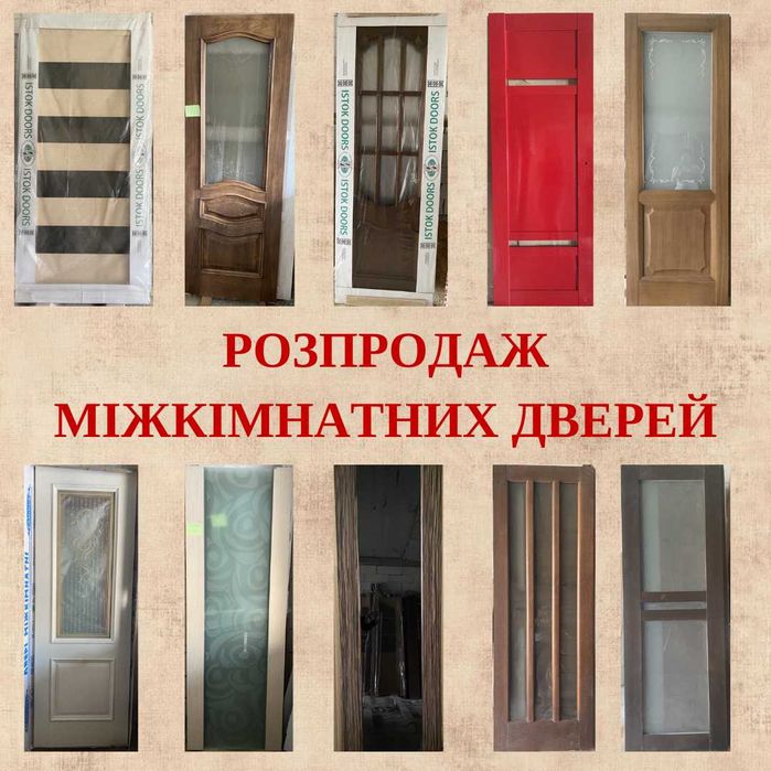 Міжкімнатні двері від 500 грн/шт