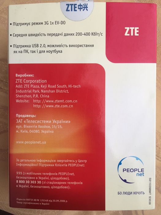 Модем People Net