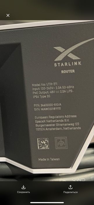 Starlink Router UTR-211