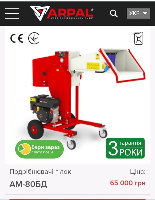 Продам подрібнювач гілок Арпал
