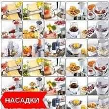 Насадка-блендер Kenwood AT 283+інші моделі блендерів+деталі+чаші