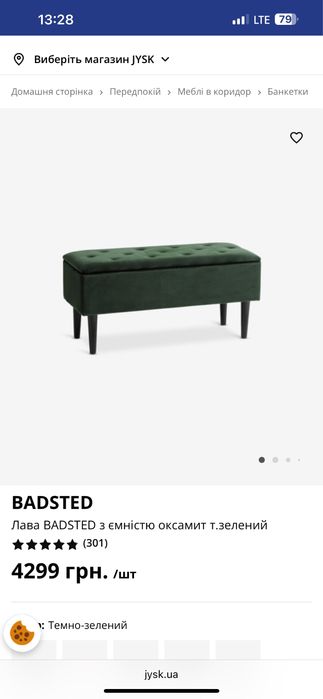 Пуфік, лава, банкетка JYSK
