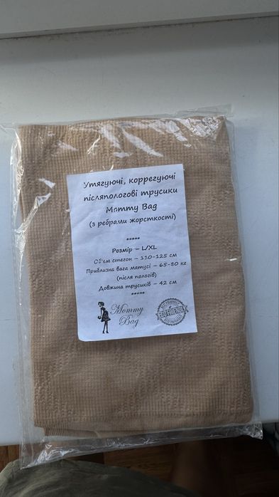 Утягивающие послеродовые трусики Mommy Bag L/XL — новые