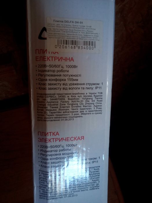 Электро  плитка.