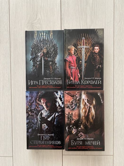 Игра престолов, все книги